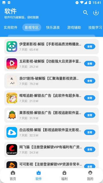 清川软件仓最新版