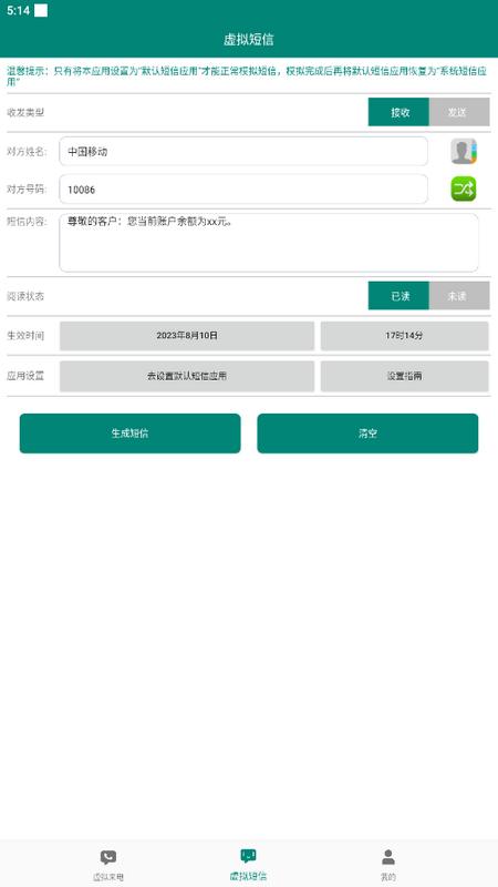 虚拟来电短信