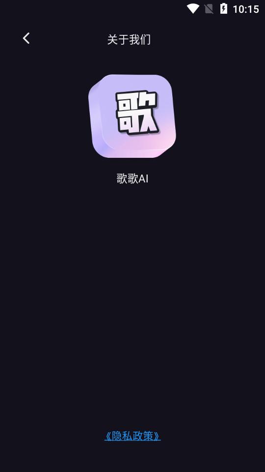 歌歌AI写歌app最新版v1.6.16 安卓版 v4.4.2