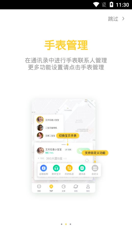 360儿童卫士APP8.7.5.1142 安卓手机版 v3.3.3