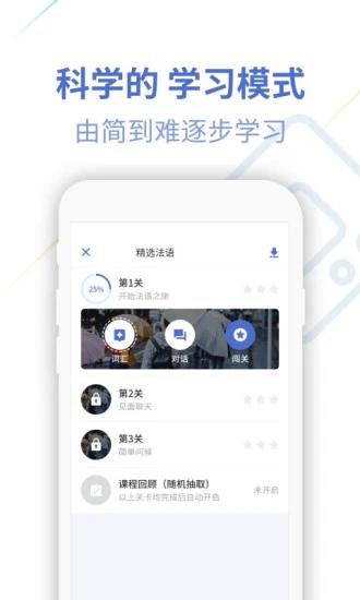 法语U学院安卓版4.3.1 最新版 v3.0.3