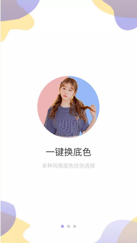 Ai抠图换背景app2.3.2 安卓手机版 v3.3.3