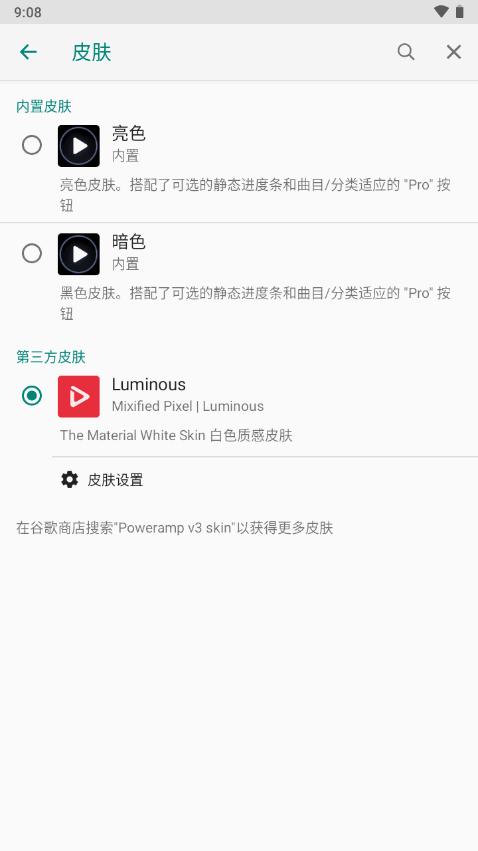 Poweramp白色质感皮肤Luminous免费版v6.3 中文版 v3.2.1