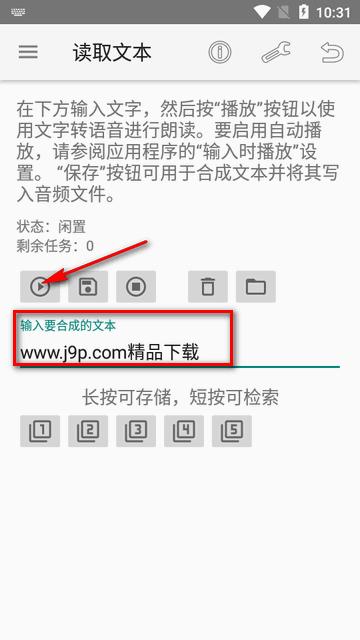 文字转语音工具app最新版