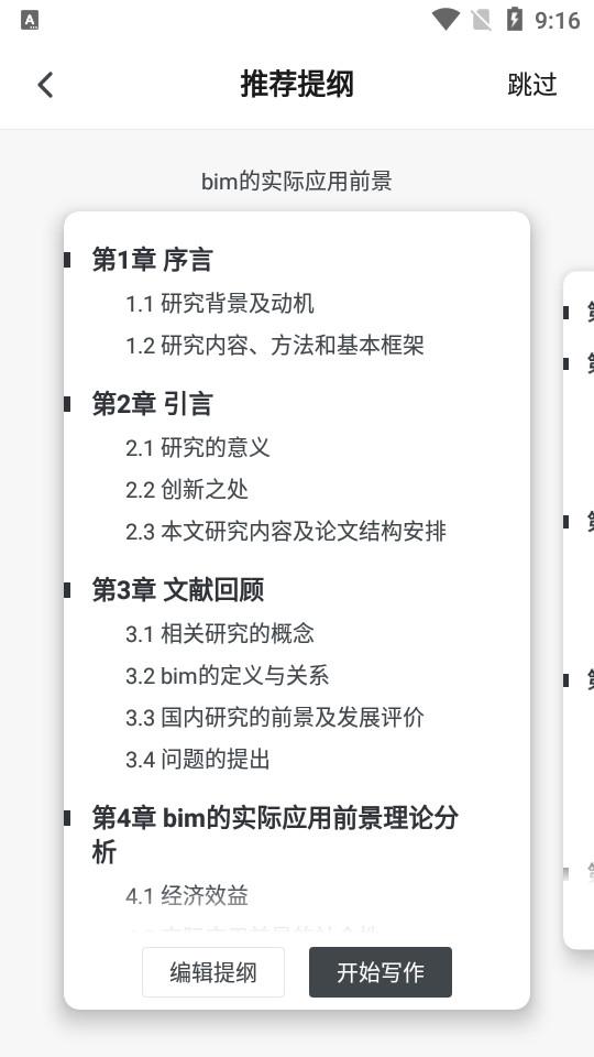 笔杆论文2025最新客户端3.7.2 最新版 v4.3.4