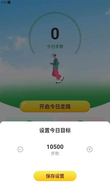 称心计步app最新版v1.0.1安卓版 v4.0.3