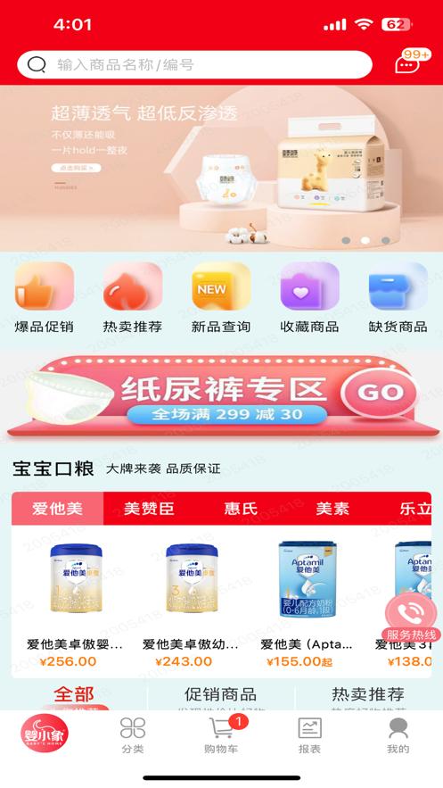 婴小象儿童百货软件v1.0.3 安卓手机版 v4.1.2