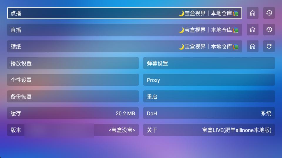 TVBox宝盒LIVE内置本地包v4.0 高清版 v6.1.4