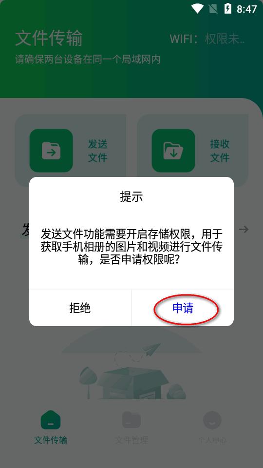 手机数据换机助手快玩版