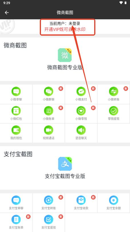 微商截图宝会员版无水印免费