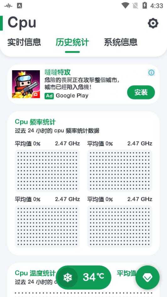 CPU监测工具app安卓版v10.2.3 最新版 v5.0.4