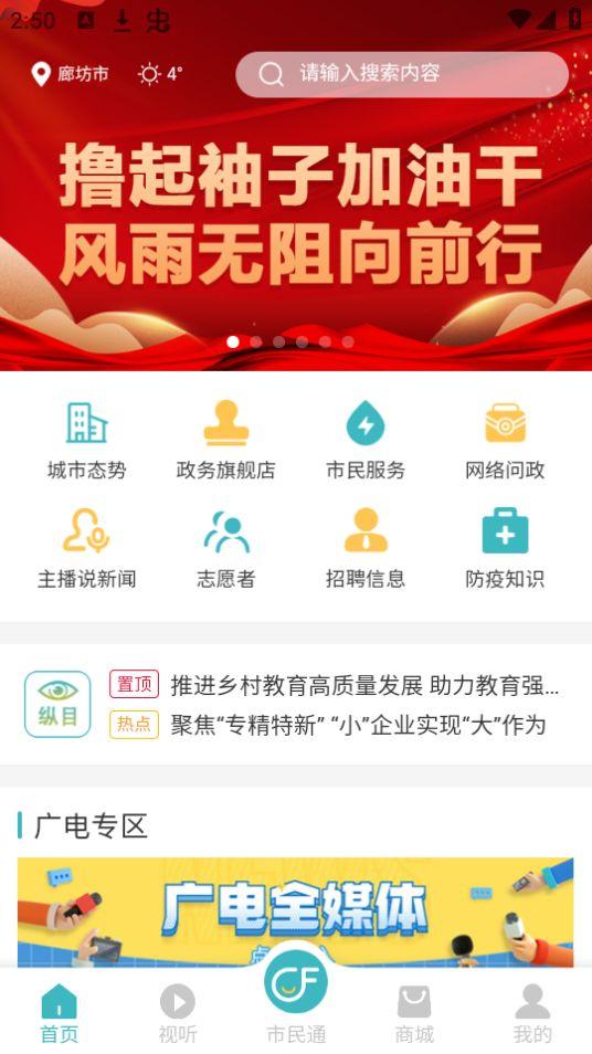廊坊市民通app安卓版4.2.8最新版 v5.2.3