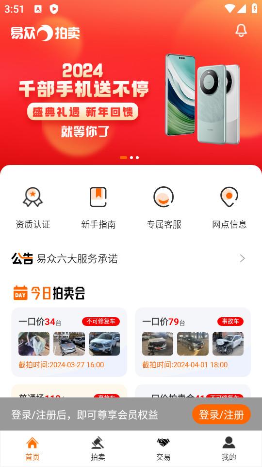 易众拍卖行手机APP3.2.4 最新版 v5.0.4