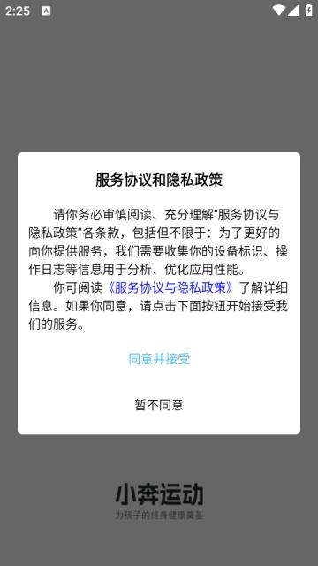 小奔运动