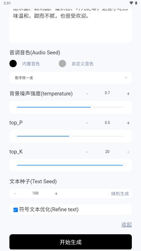 ChatTTS盒子官方版v1.1.0 最新版 v5.4.4