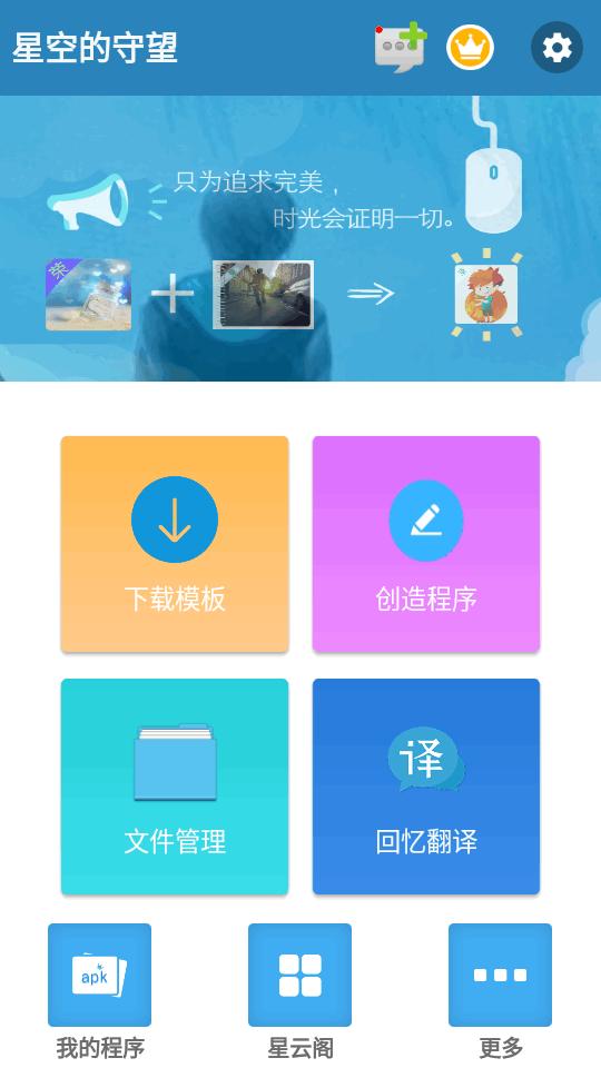 星空的守望表白神器