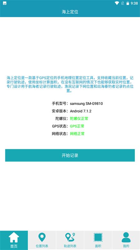手机海上定位软件v1.0.1 最新版 v4.1.1