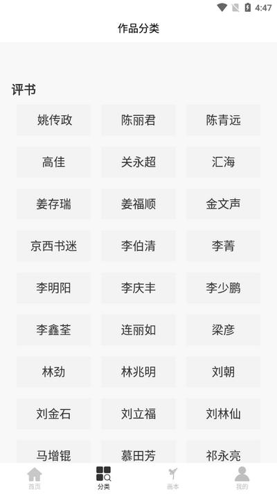 评书伴我app最新版v1.1.15 安卓版 v5.5.2