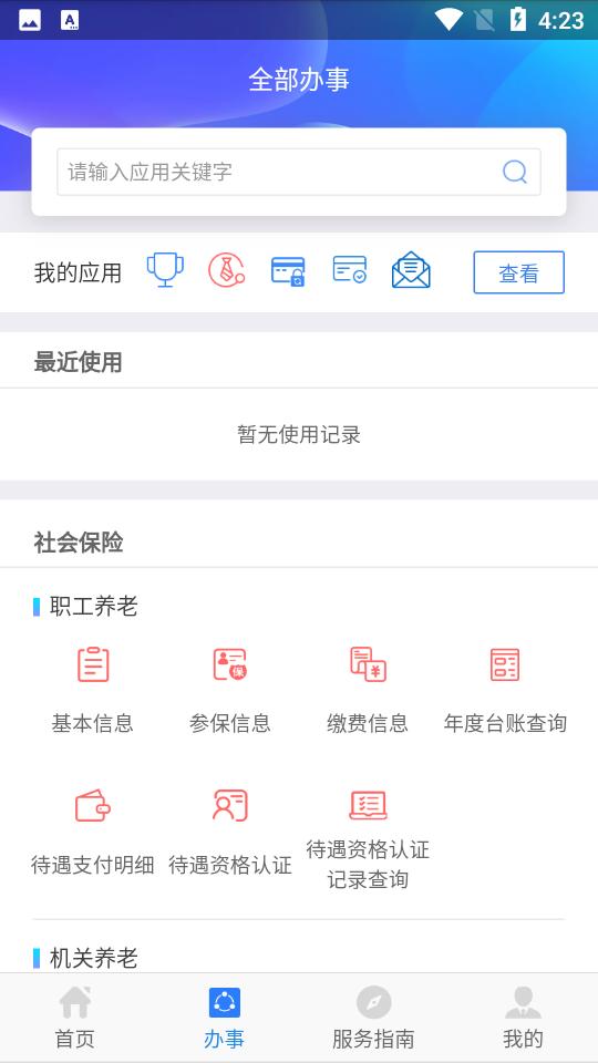 陕西人社手机客户端1.6.1官方版 v6.1.2