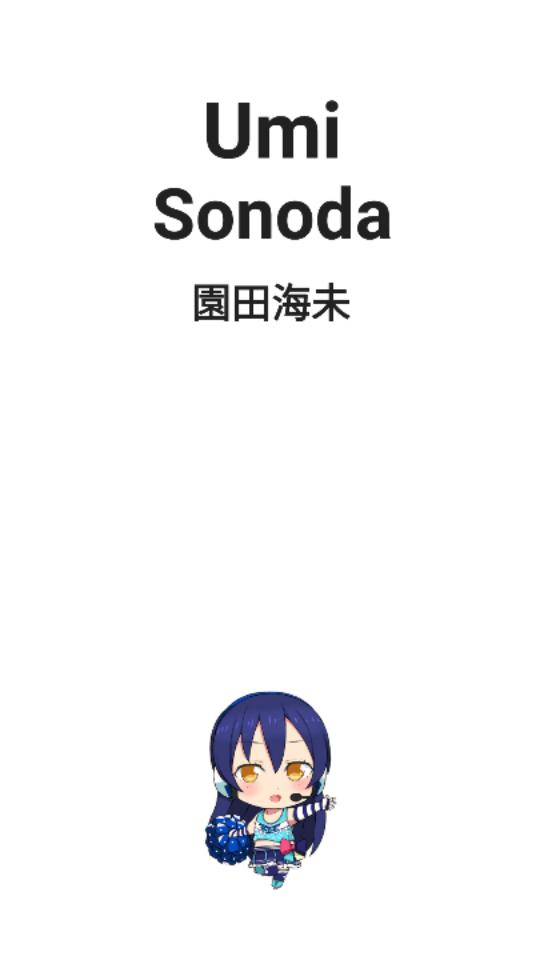 LoveLive海未闹钟app最新版V6.0 安卓手机版 v3.5.2