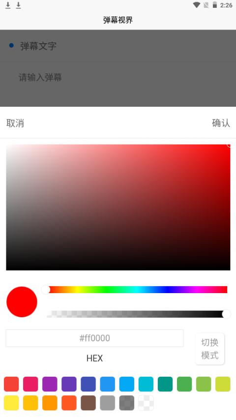 弹幕视界app手机最新版1.0官方版 v3.0.1