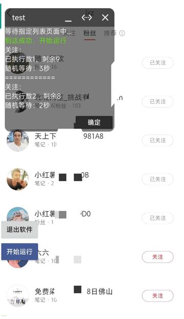 小红关注助手app最新版