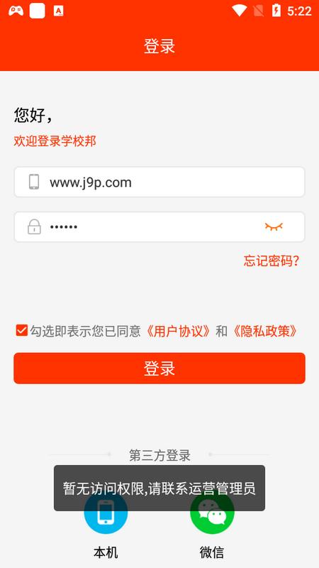 教之源学校邦v3.31.2 最新版 v6.3.3