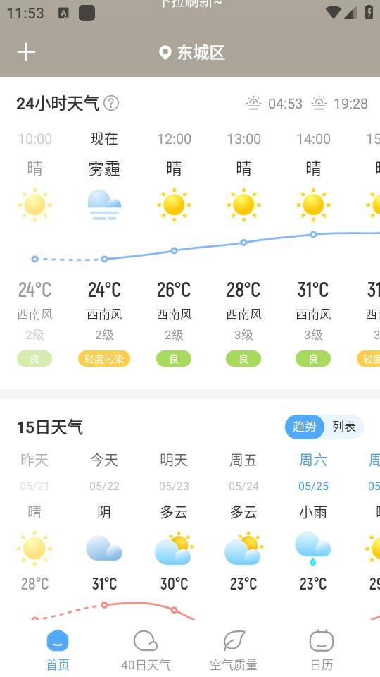 气象宝盒app1.0.0 安卓版 v5.4.2