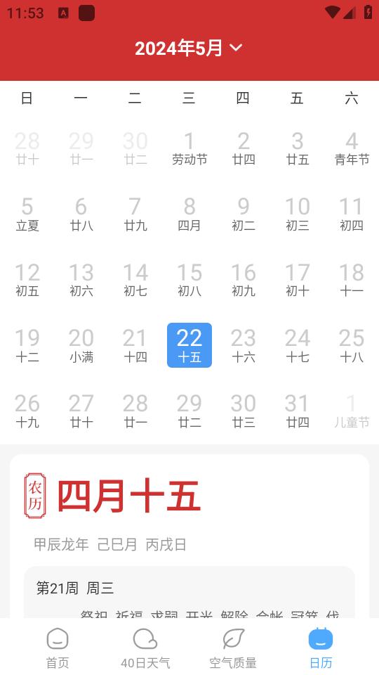 气象宝盒app1.0.0 安卓版 v5.4.2