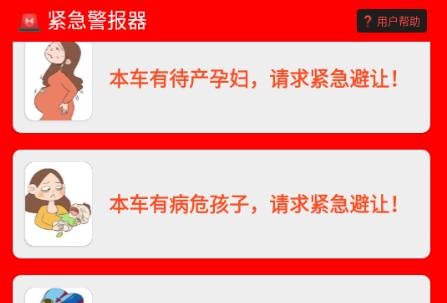 紧急警报器模拟器 紧急警报器模拟器