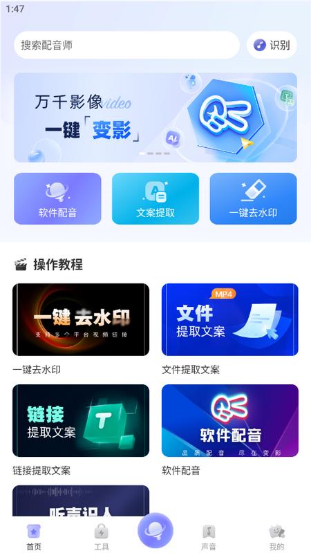 变影配音软件安卓版v1.0.1 最新版 v5.2.3