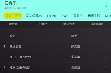云音乐免费听歌软件 云音乐免费听歌软件