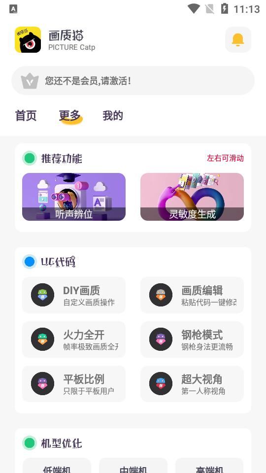 画质猫画质助手下载1.0 安卓版 v3.5.4
