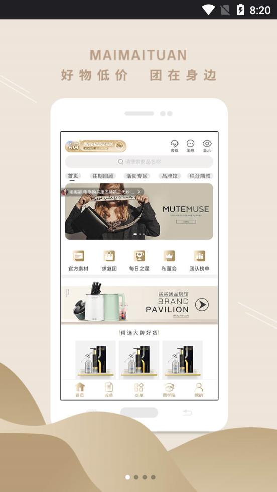 买买团团购官方平台5.9.4 最新版 v3.3.3