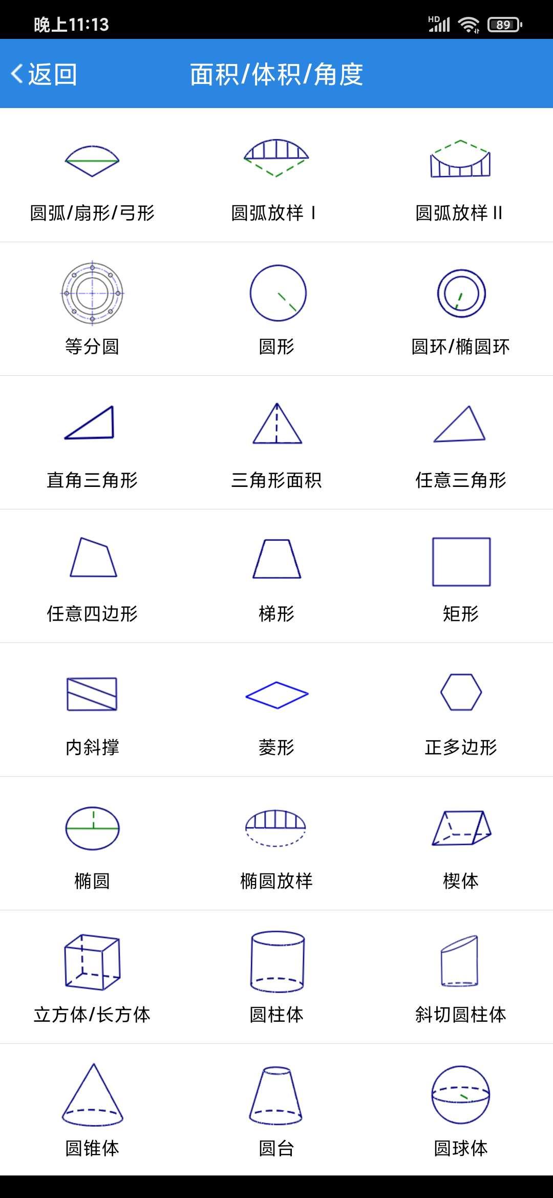 建工计算器免费版4.00.33 手机版 v5.4.2