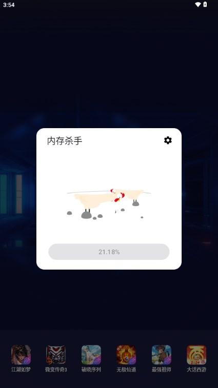 内存杀手app最新版本软件v1.0.4 安卓版 v6.1.4