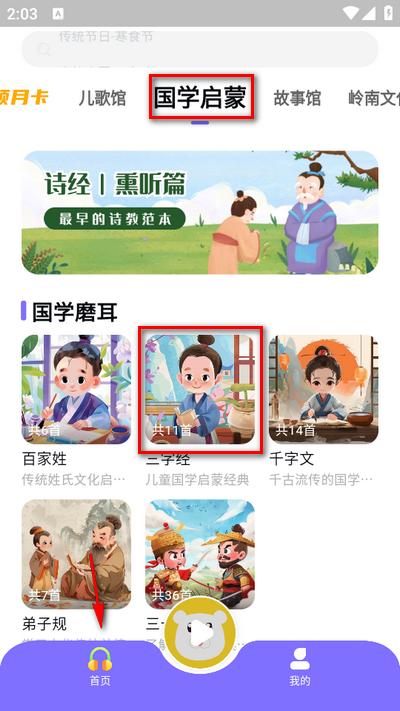 粤童年app官方版