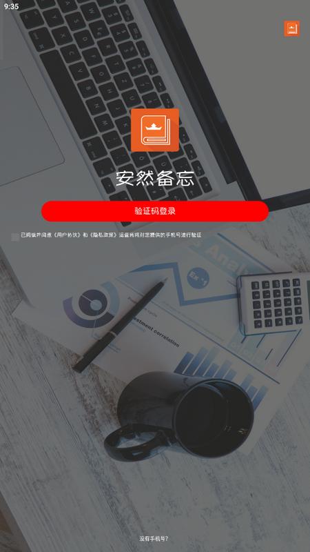 安然备忘app安卓版v1.0手机版 v3.4.2