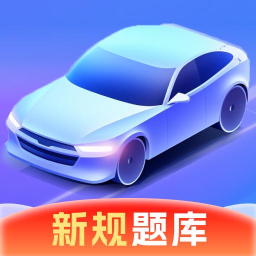 驾考速成宝app解锁VIP版v1.0.1 安卓版