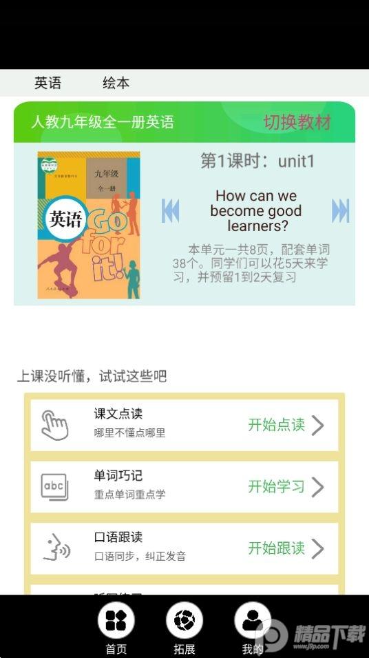 高三英语app官方版3.1063.24最新版 v3.4.4