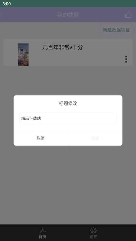 个人数据视图手机版v1.0.1 安卓版 v5.3.4
