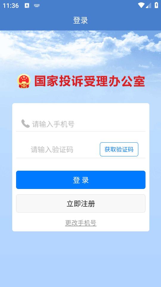 手机信访官方版2.1.5 安卓版 v3.5.1