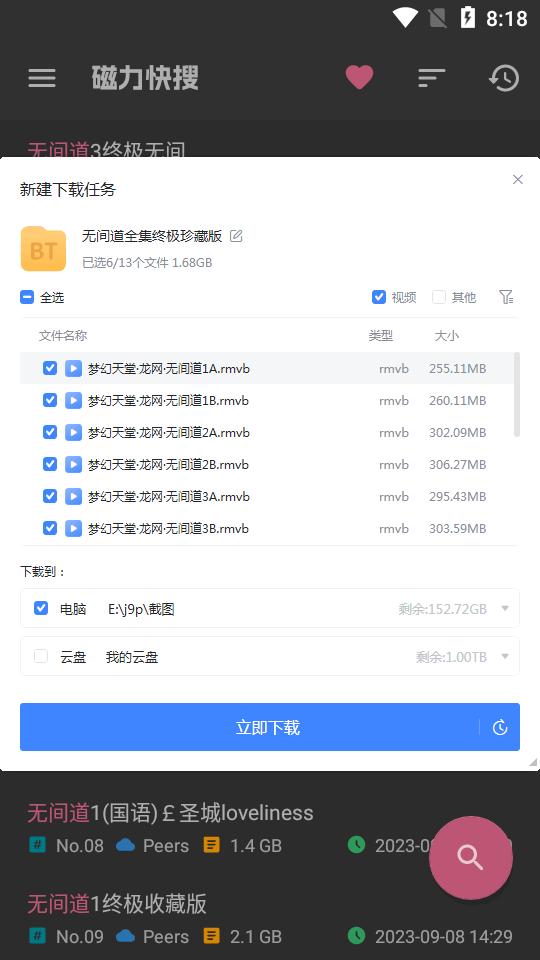 磁力快搜软件清爽版v1.0.4 安卓手机版 v4.2.4
