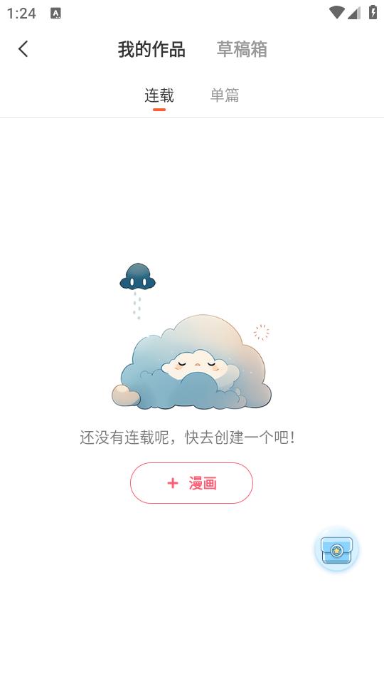 漫想世界app官方正版下载v7.0.0 安卓版 v5.3.3