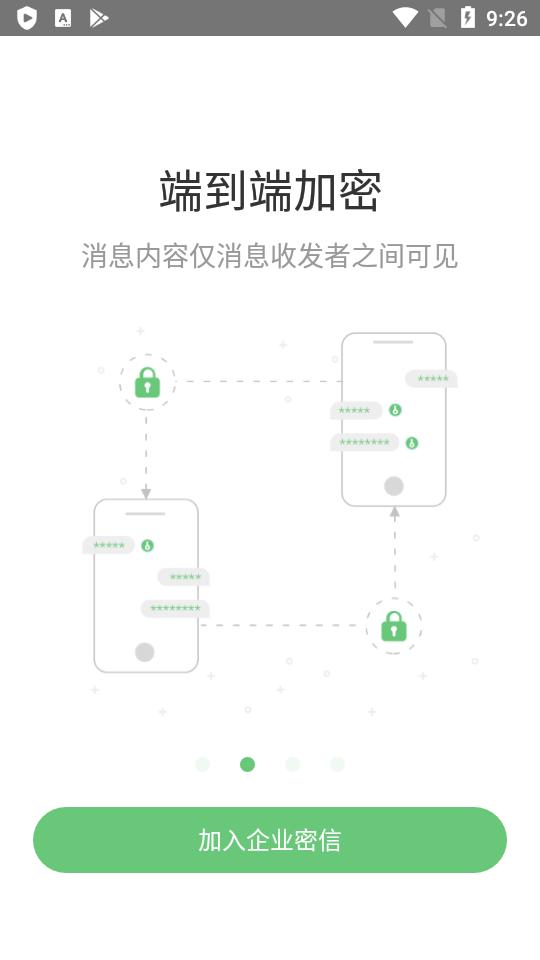 企業密信app 企業密信app