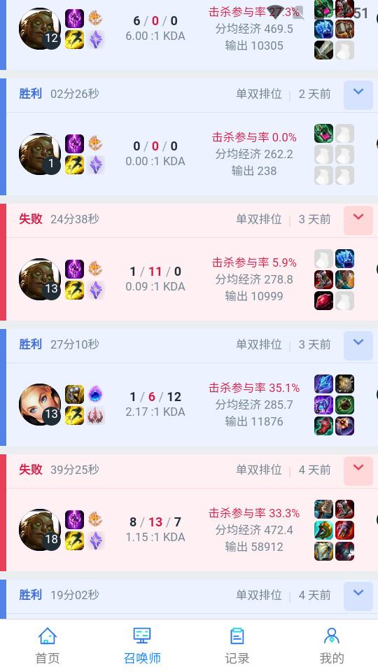so1查战绩app1.0.0 最新版 v3.0.4
