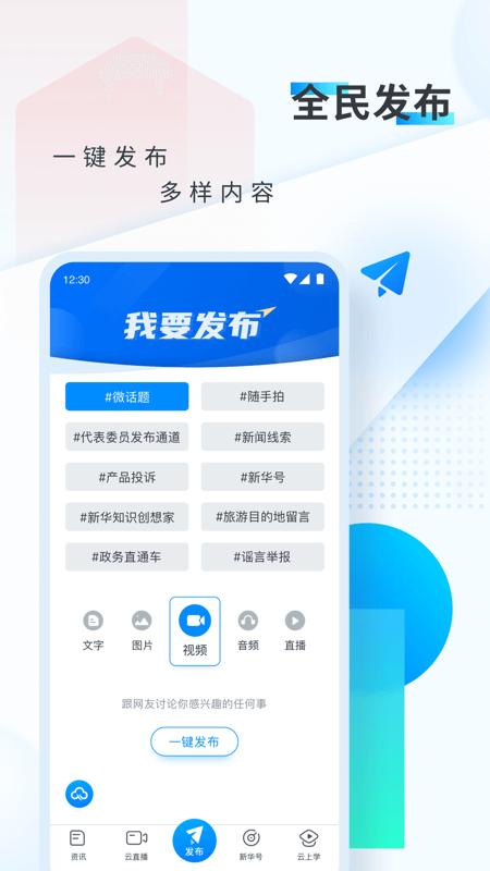 新华网客户端下载9.0.9 官方最新版 v4.2.3