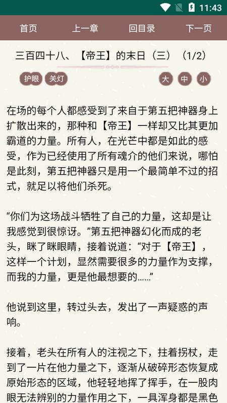 天鹰小说