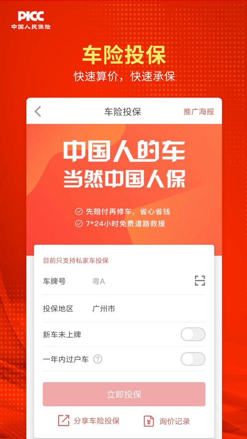 人保V盟广东app最新版 人保V盟广东app最新版