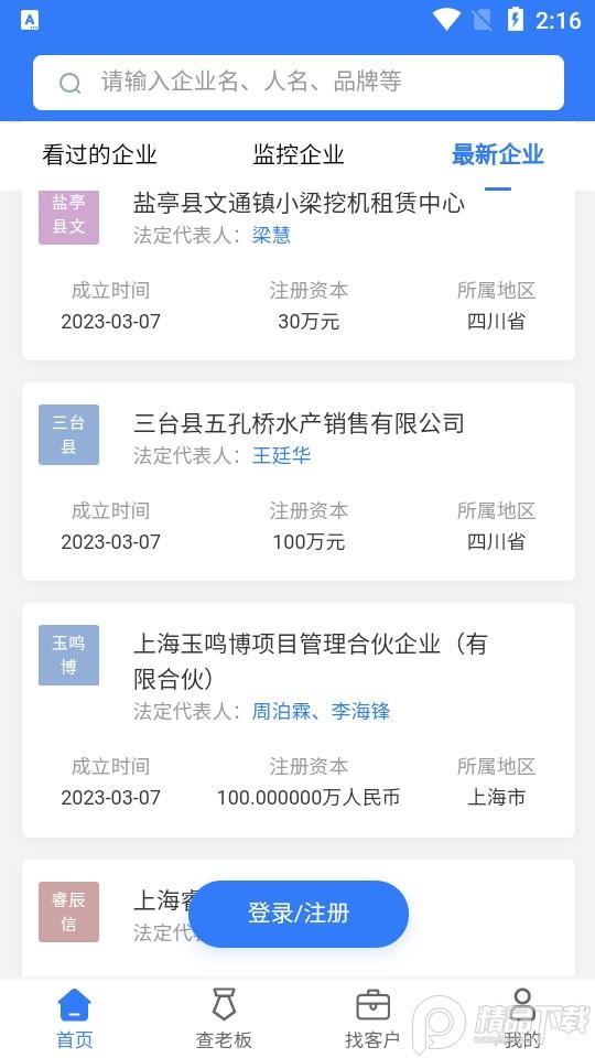 水滴信用企业信用查询3.0.2 手机版 v5.1.2